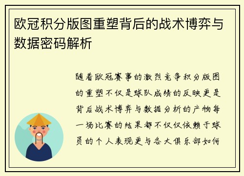 欧冠积分版图重塑背后的战术博弈与数据密码解析